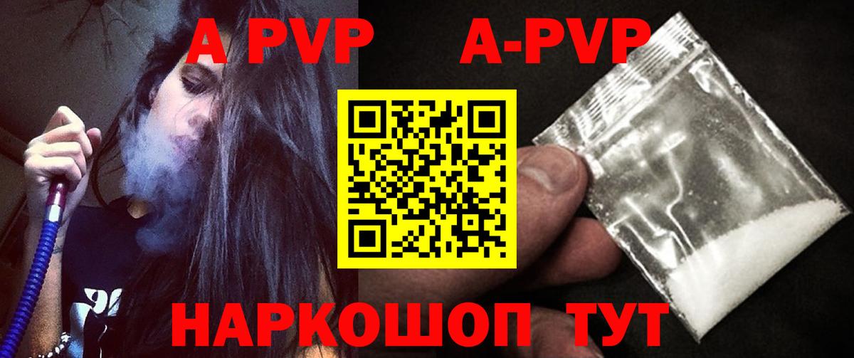 A-PVP кристаллы Удомля