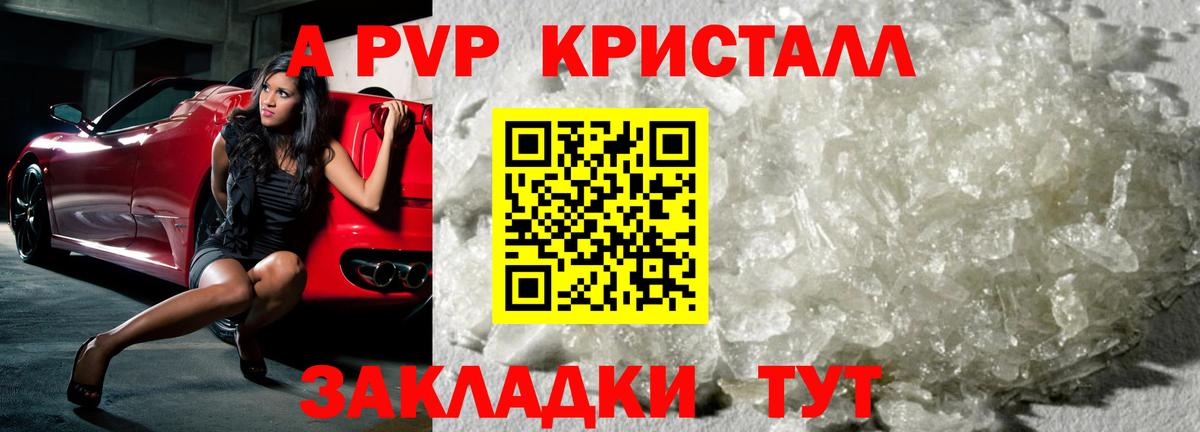 Alfa_PVP кристаллы  Вход с VPN  A-PVP крисы CK  Alpha PVP Crystall  APVP  Удомля 