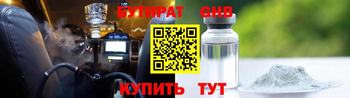 БУТИРАТ бутик  Вход с VPN  Удомля 