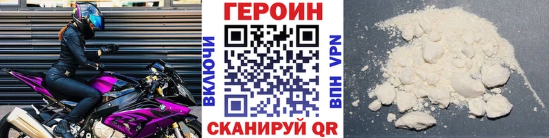 Героин Heroin Удомля