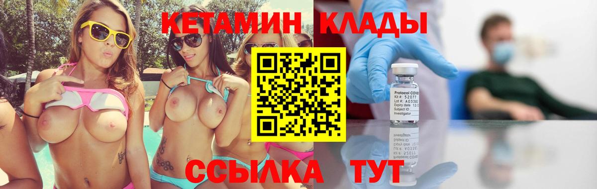 КЕТАМИН VHQ Удомля