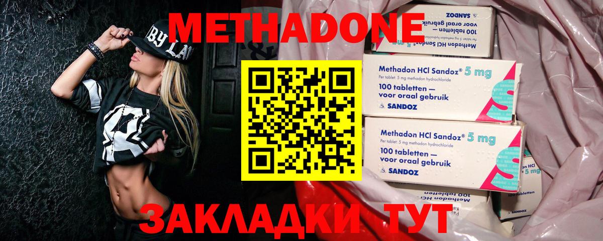 Метадон мёд Удомля