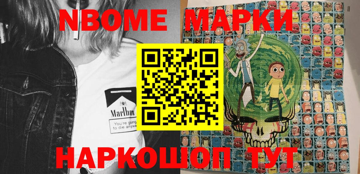 Марки N-bome 1,8мг Удомля